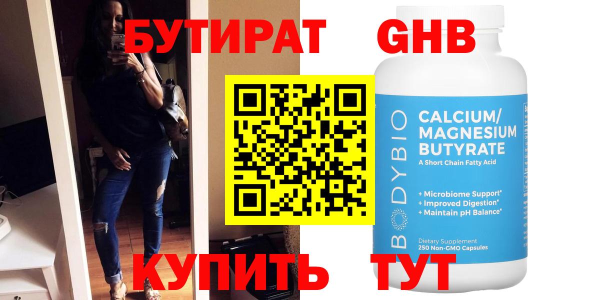 Бутират бутик Кыштым