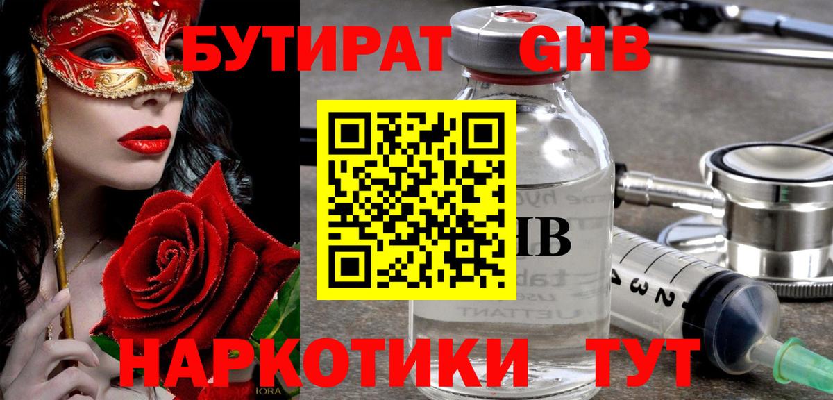 Кыштым  Бутират 1.4BDO  Вход с VPN 