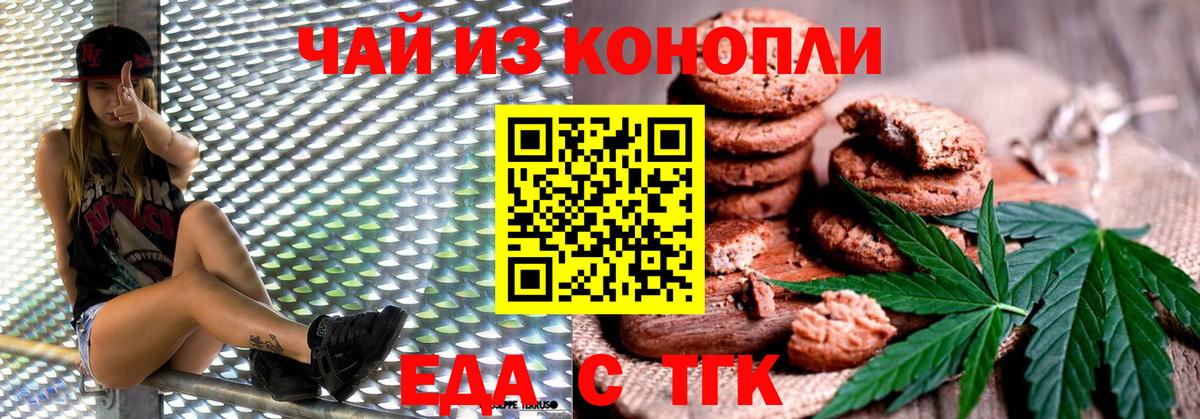 Печенье с ТГК конопля  Вход с VPN  Кыштым 