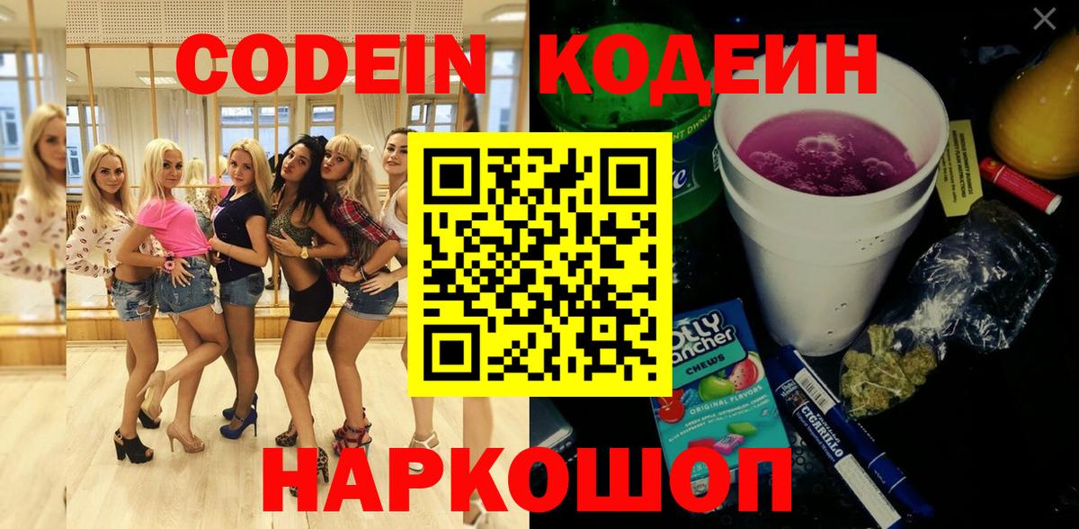 Кыштым  Кодеиновый сироп Lean напиток Lean (лин)  Codein напиток Lean (лин)  Вход с VPN 