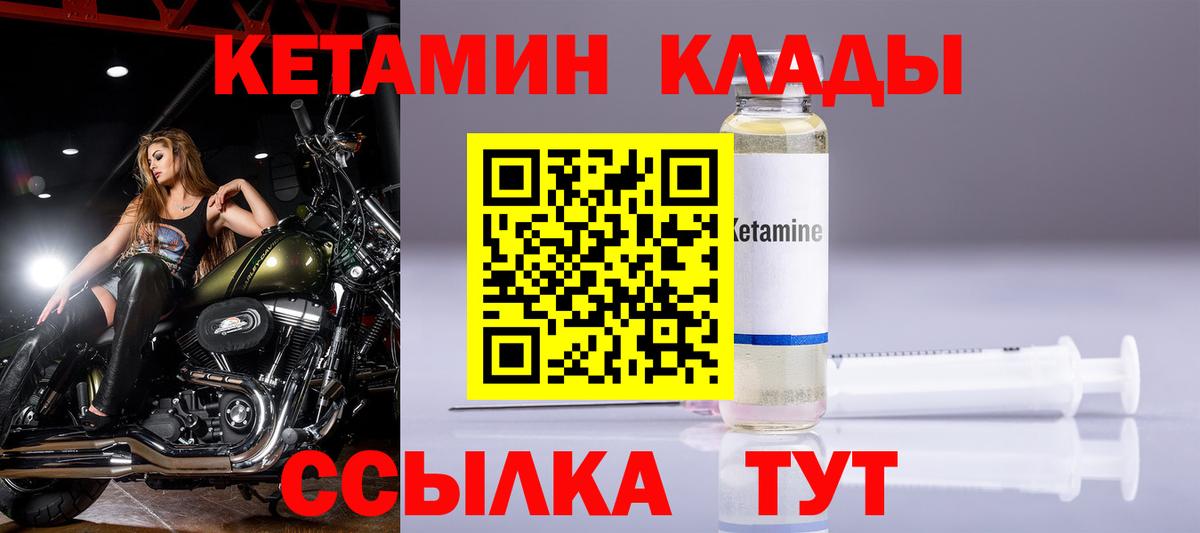 Кетамин VHQ Кыштым