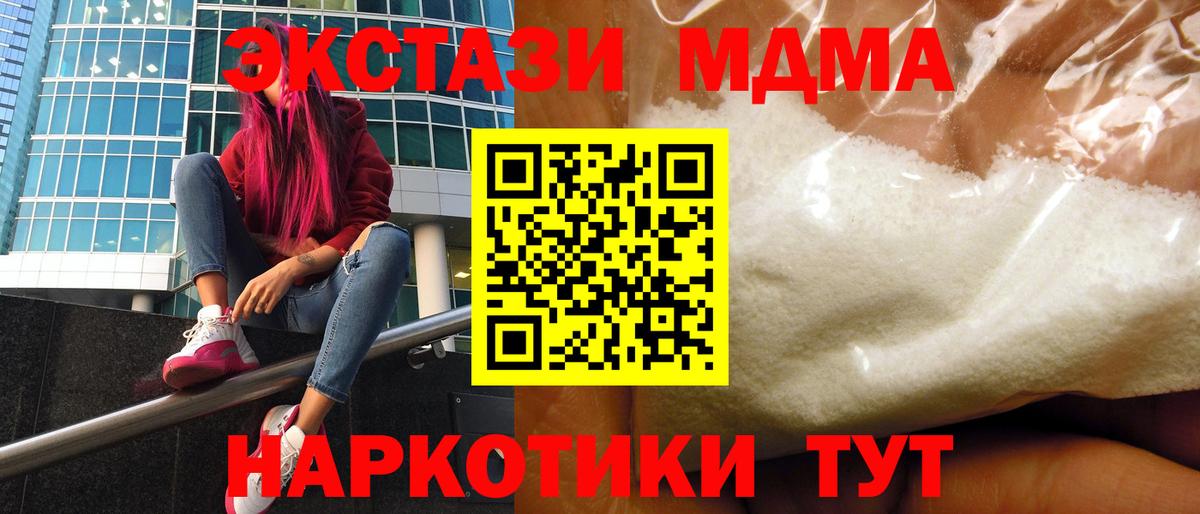 МДМА кристаллы Кыштым