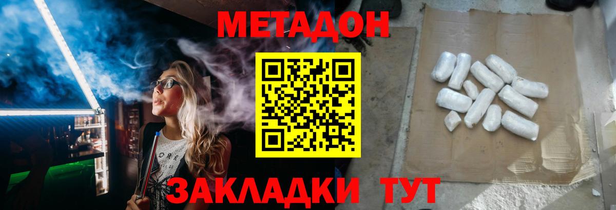 МЕТАДОН кристалл Кыштым