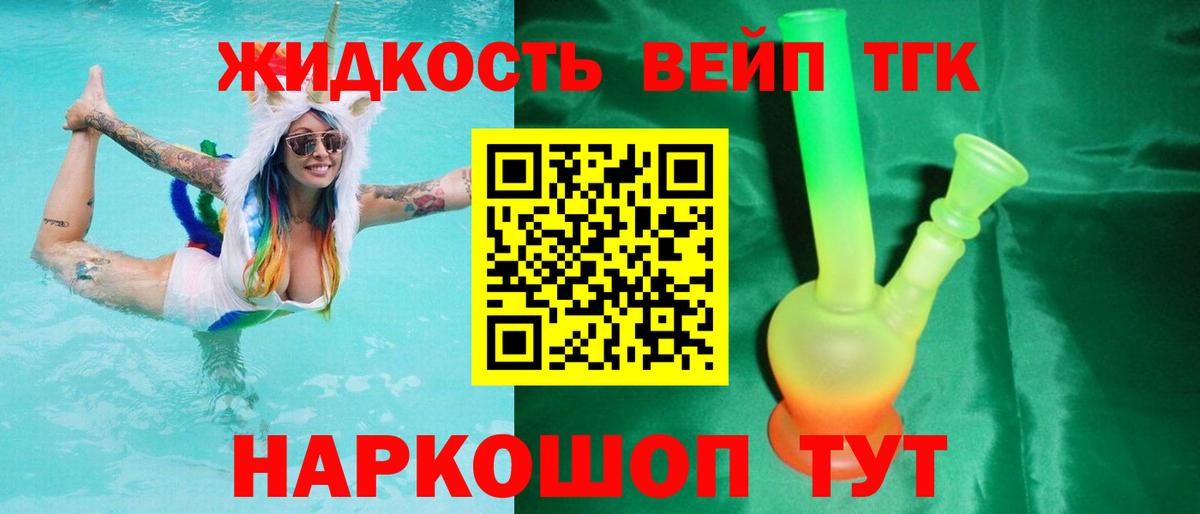 ТГК жижа  Вход с VPN  Дистиллят ТГК Wax  Кыштым 